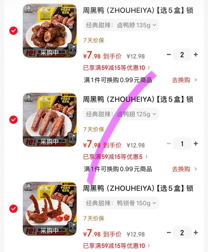 周黑鸭锁鲜装