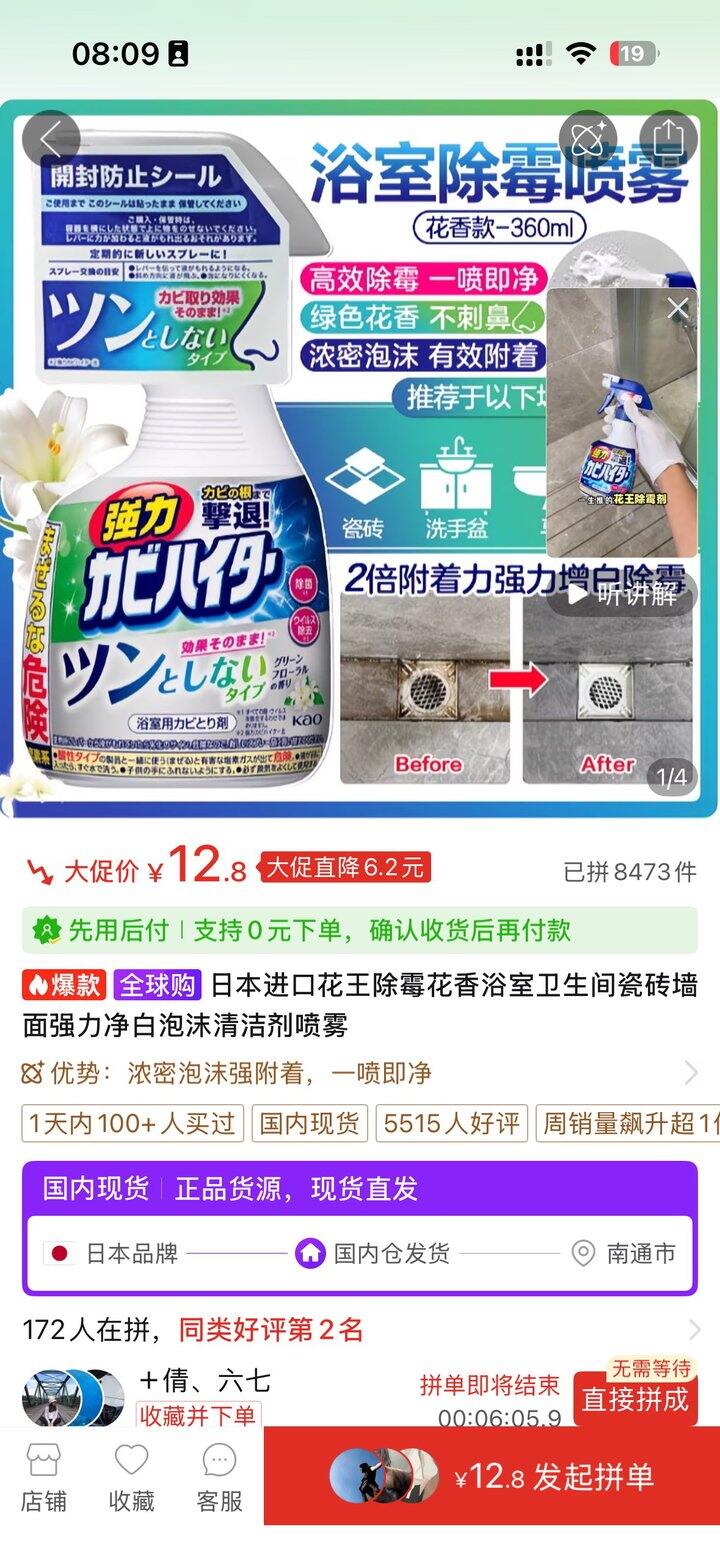 花王除霉菌