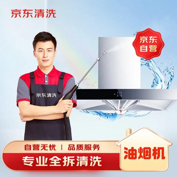 降！自营油烟机全拆洗才138.3‼