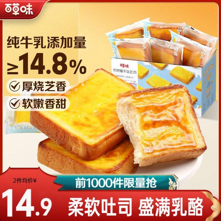 百草味 岩烧乳酪吐司，10.4