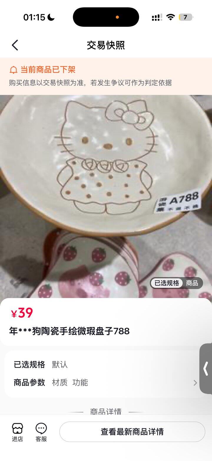 昨天深夜买了这两个景德镇的陶瓷盘子