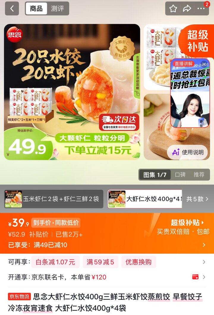 思念大虾仁水饺🥟丨9.97/ 袋