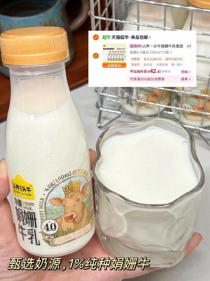 认y一头牛娟姗牛乳！💰3