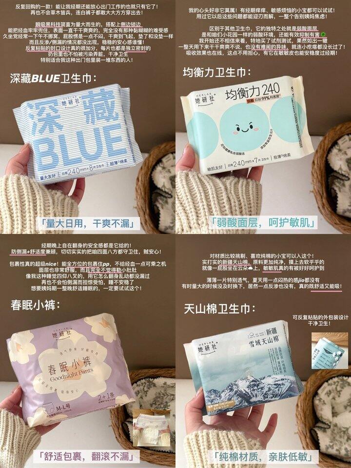 她研社卫生巾！💰5+