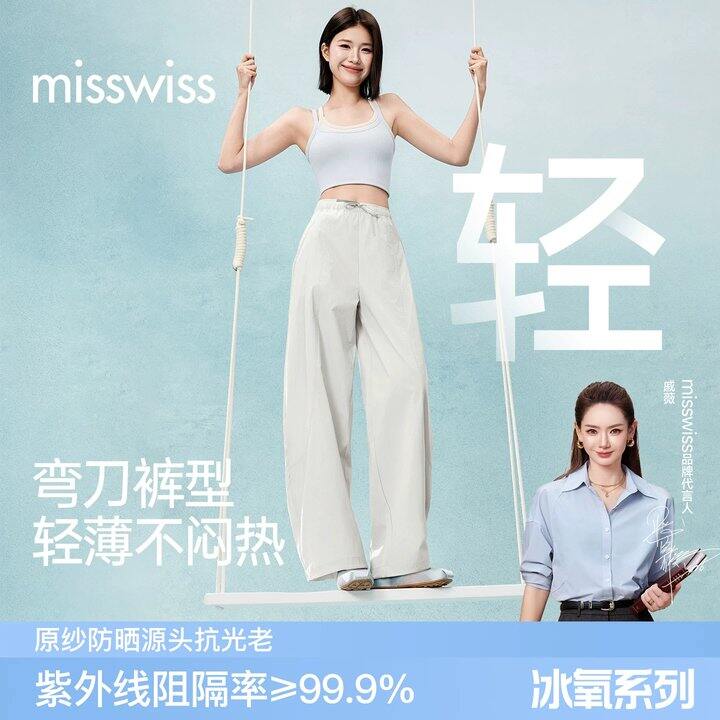 破价‼️MissWiss弯刀休闲裤💰46.8
