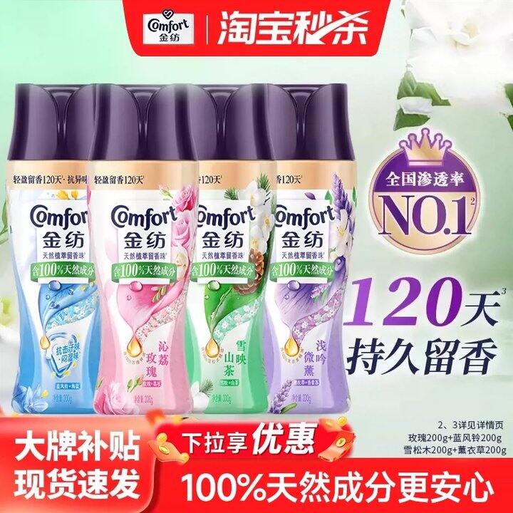 金纺留香珠💥12.7，超市一瓶40吨