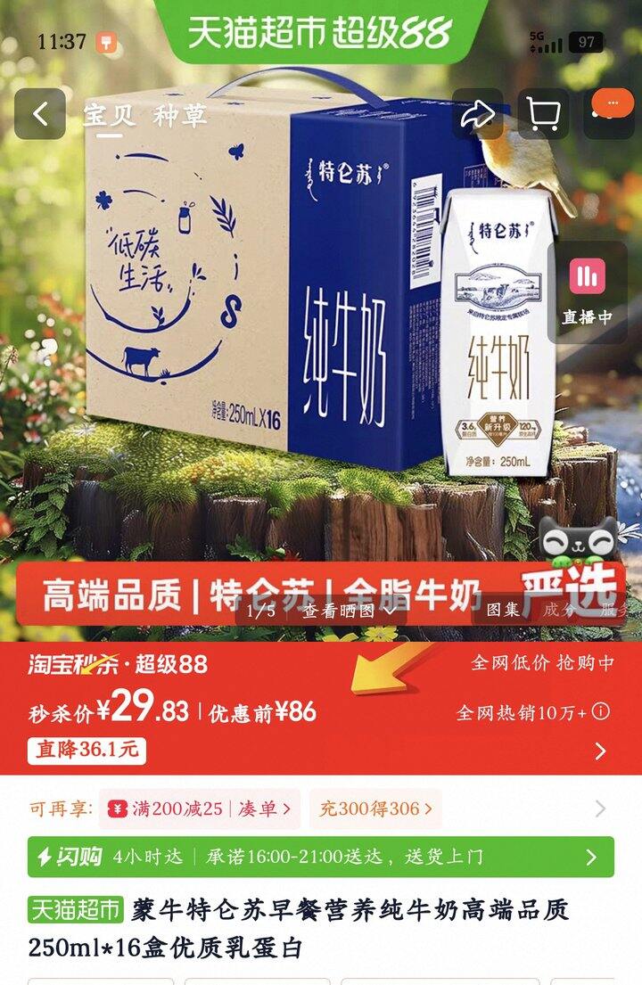 特仑苏纯牛奶丨1.86/盒