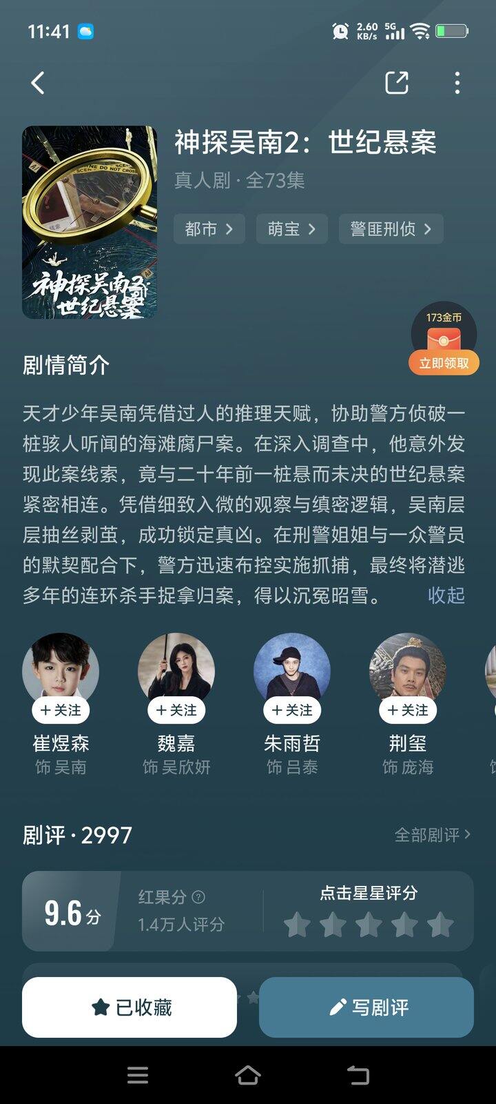 今日推荐-小孩哥破案剧
