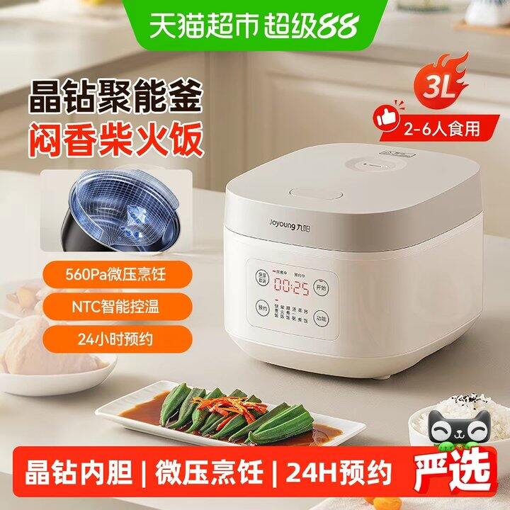 九阳电饭煲3L丨81.94