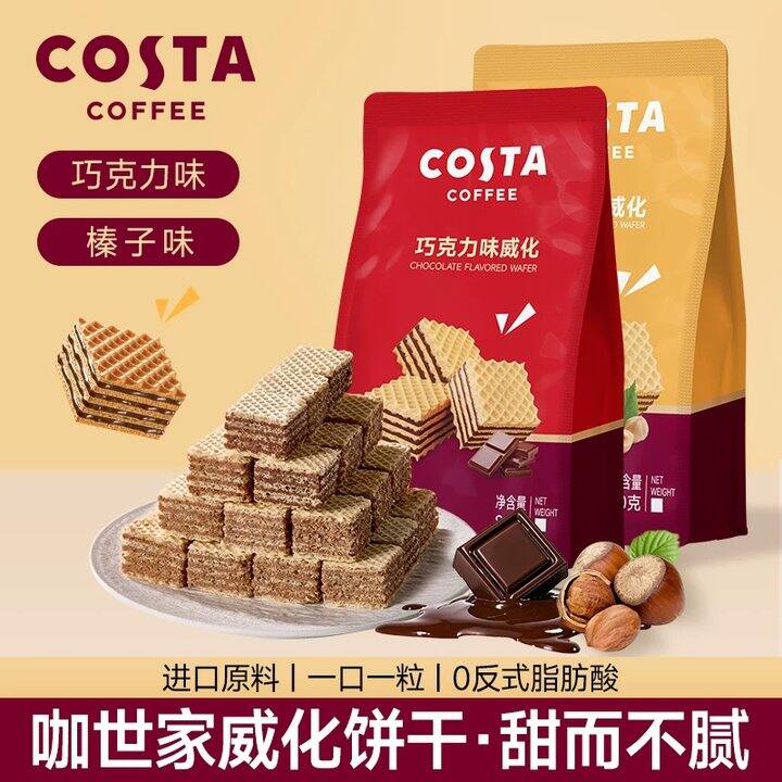 COSTA多层威化饼干🚗7.4，墙裂安利！