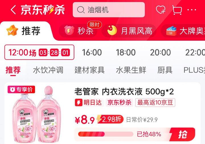老管家内衣内裤洗衣液