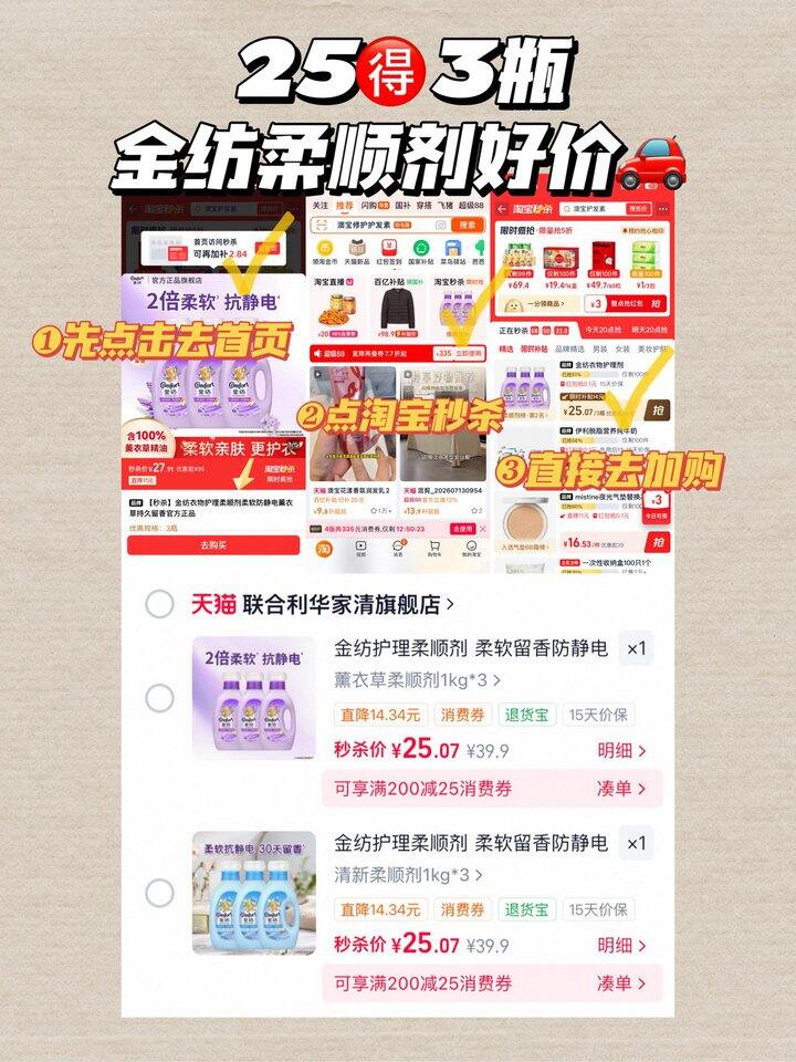 速‼️8r一瓶金纺柔顺剂