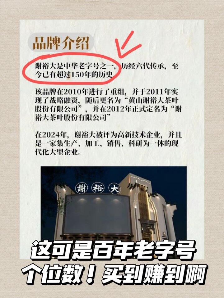 8.9‼️谢裕大茉莉花茶50g 百年老字号！