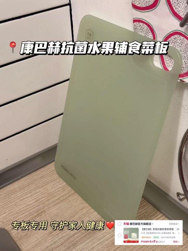 9.8💰康巴赫菜板