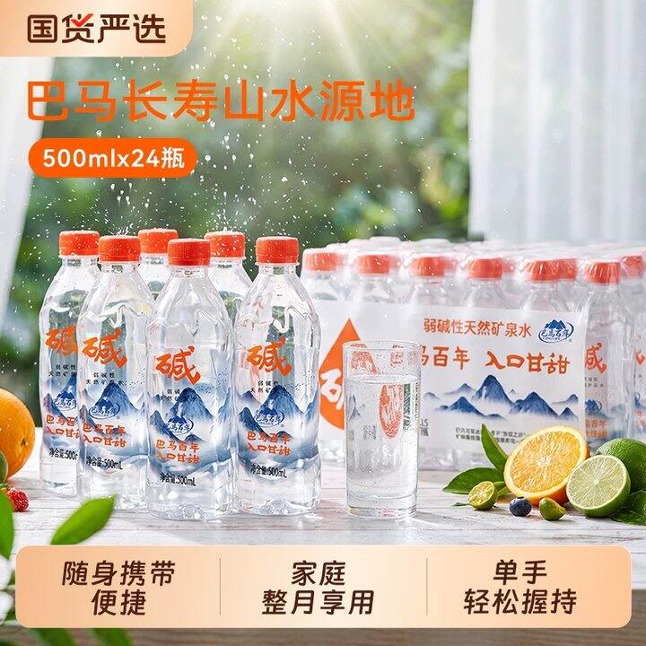 巴马百年弱碱性天然矿泉水✖️12瓶💰13.9