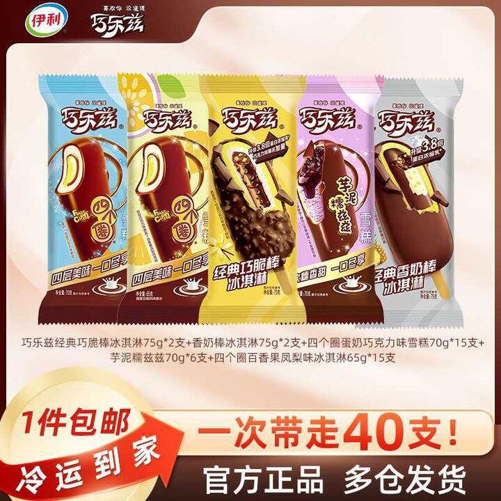 伊利 纯巧乐兹全家福💰2.4，纯巧乐兹无便宜凑数