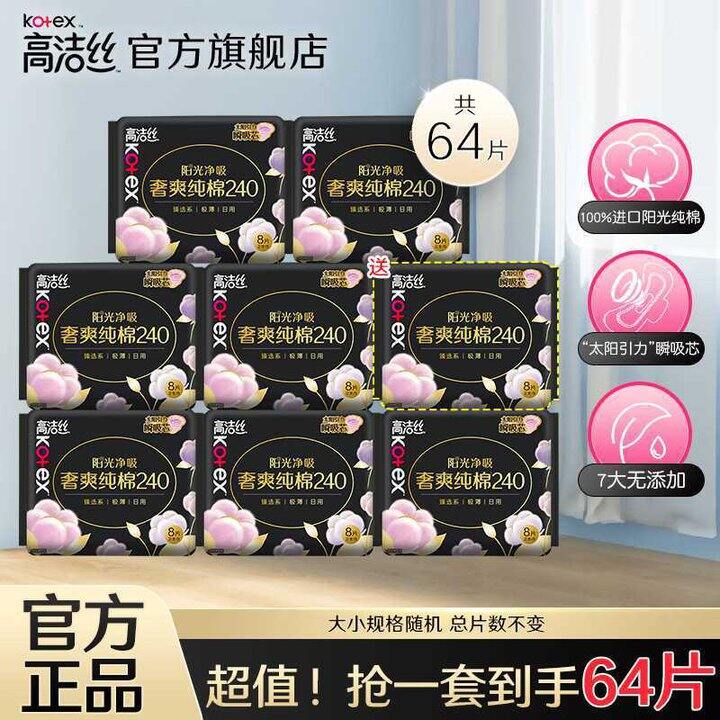 高洁丝 奢爽纯棉日用卫生巾💰0.49/片，无护垫凑数