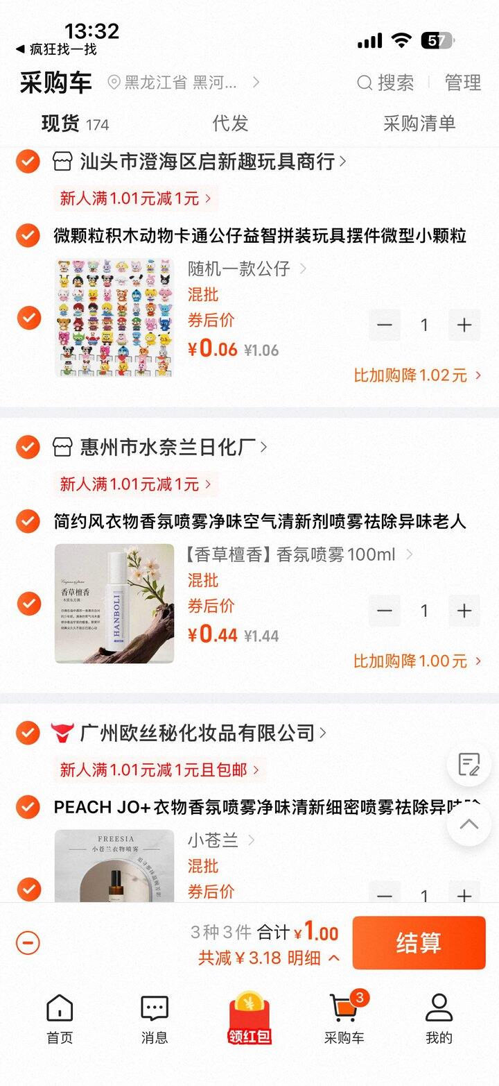 1688便宜的小东西