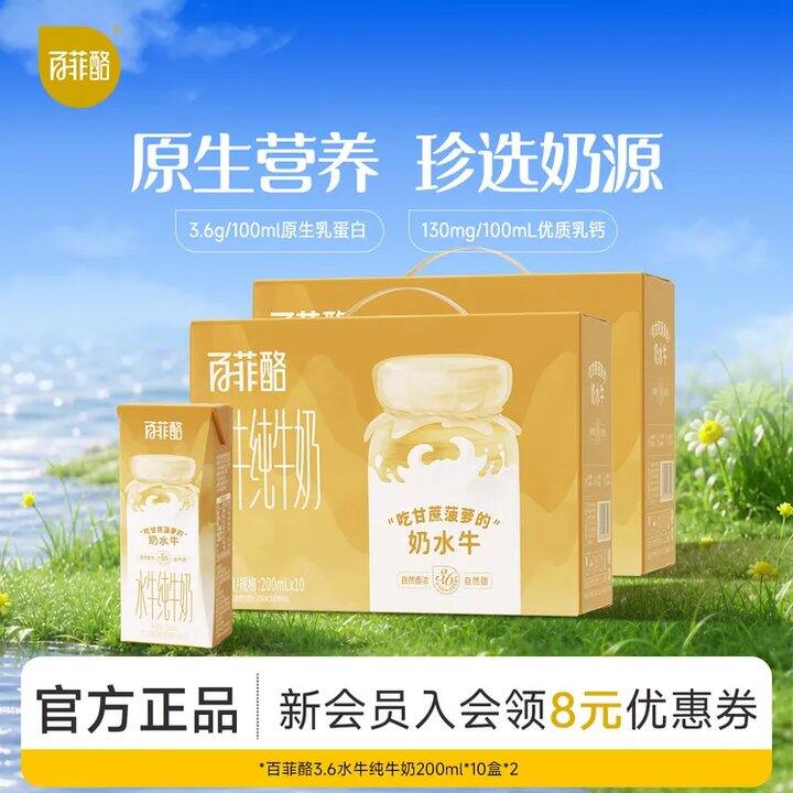 百菲酪💰2.6