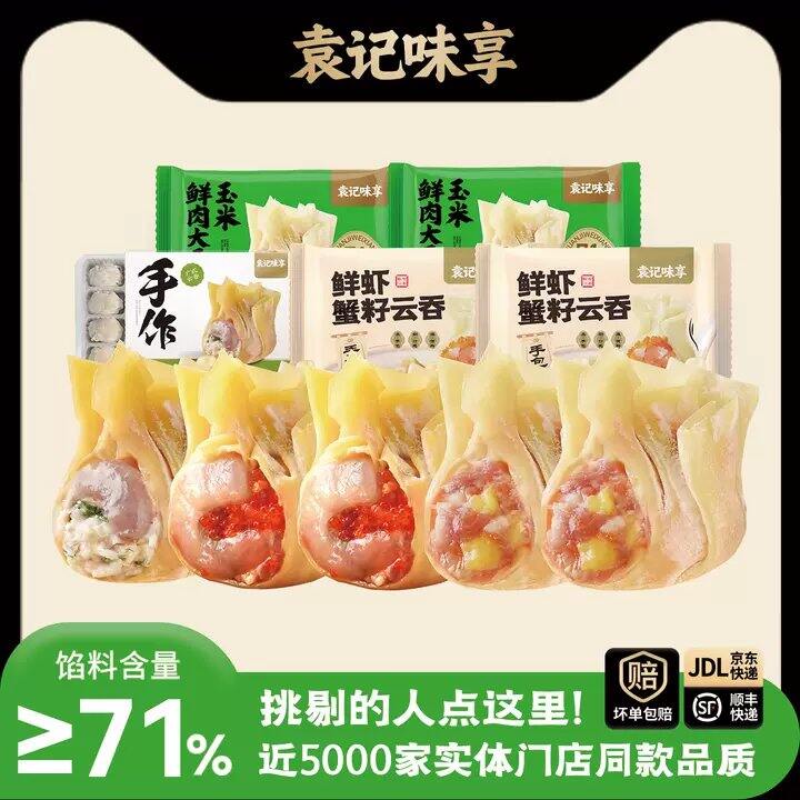 速度！袁记‼黄鱼鲜虾蟹籽云吞💥12.9