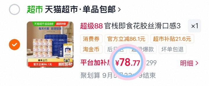 78💰官栈即食花胶12瓶+贈
