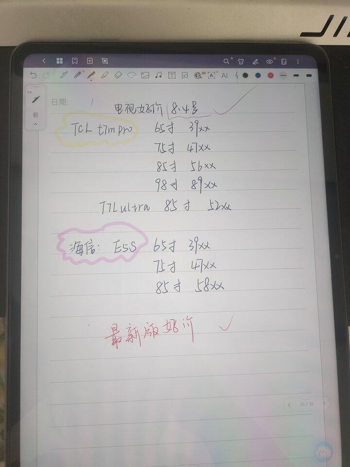 近期美丽的电视价格（ tcl和海信）