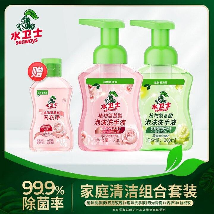 水卫士植物氨基酸泡沫洗手液！💰9+