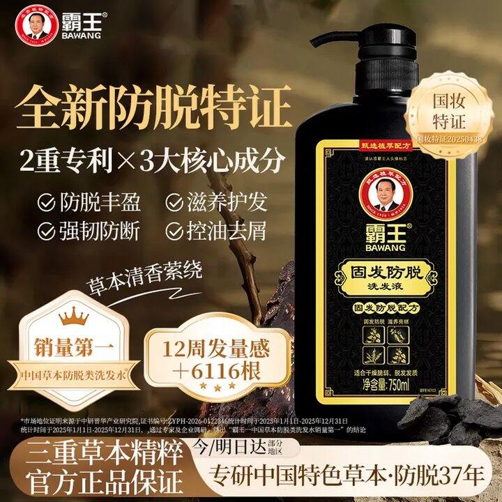 霸王首乌强韧洗发水750ml💰24.9，超市50