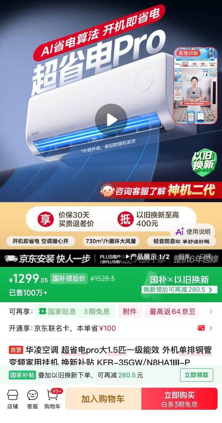 华凌超省电pro大1.5匹，1299