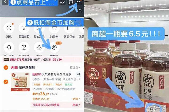 元气森林‼好自在红豆薏米水