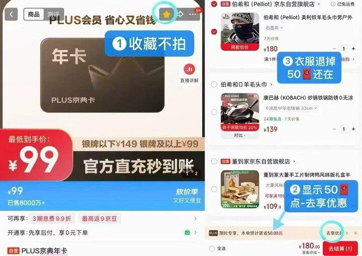 49🈴‼️开通🐶东plus会员