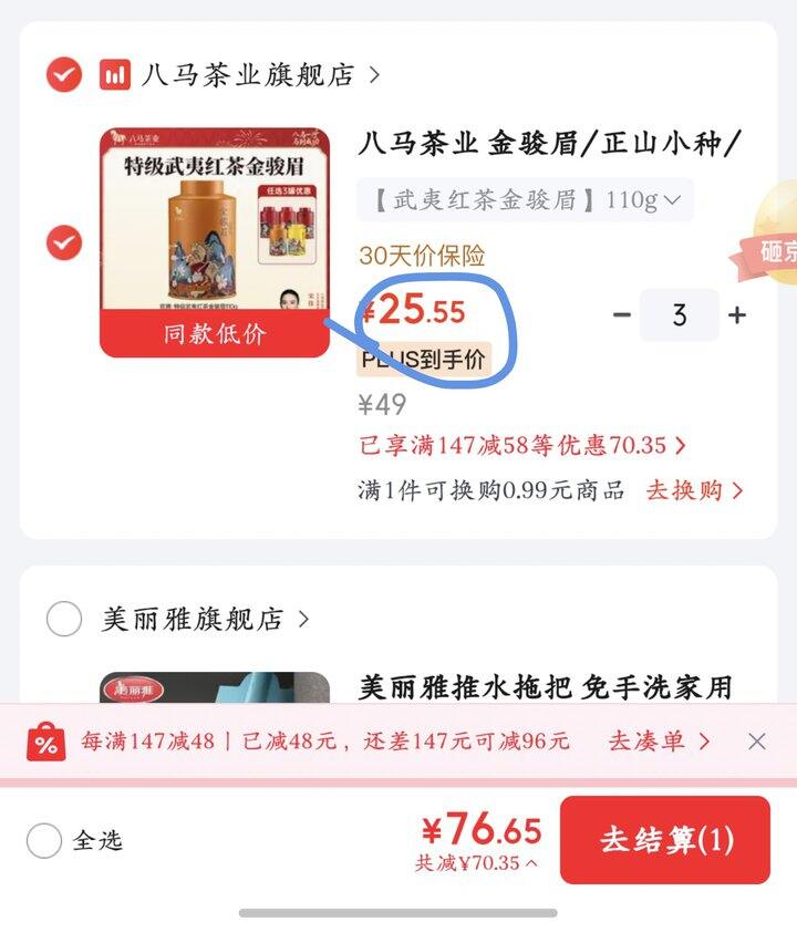 八马茶业丨25.5/罐