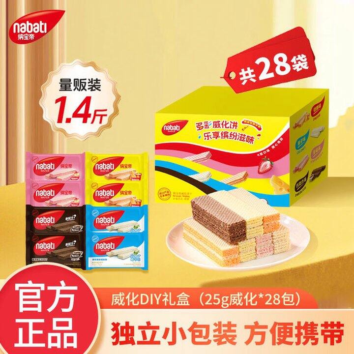 丽芝士 多口味威化饼干礼盒