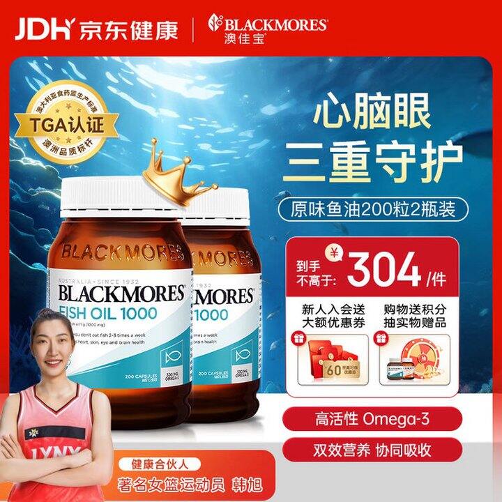 澳佳宝鱼油