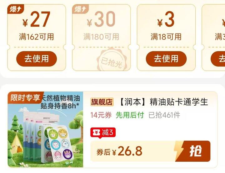🍎润本植物精油贴
120贴💰26.8