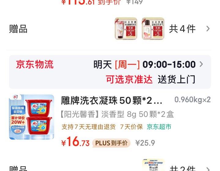 洗衣凝珠