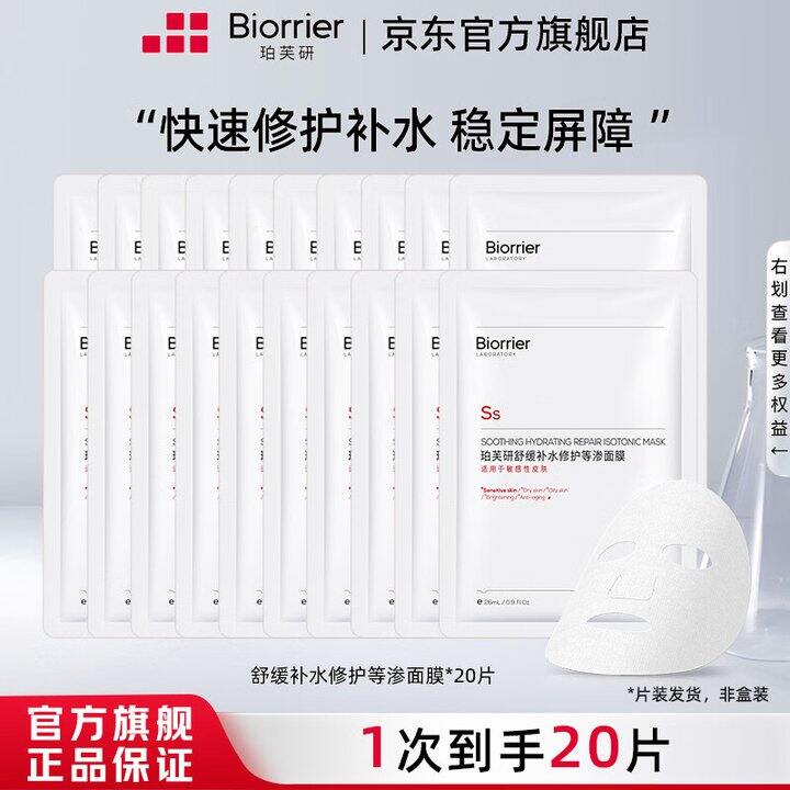 珀芙研补水面膜20片39