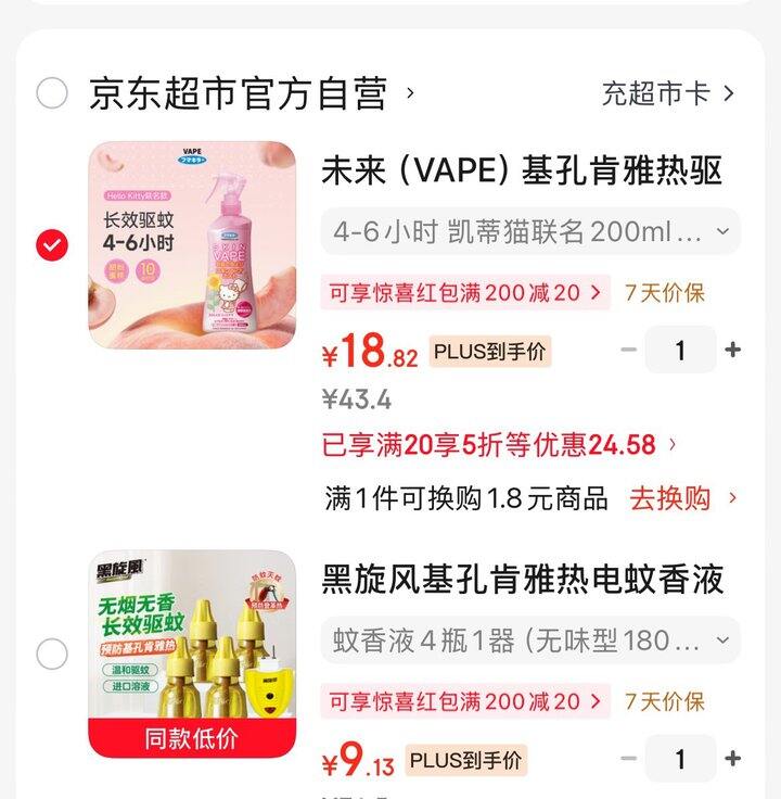 驱蚊
