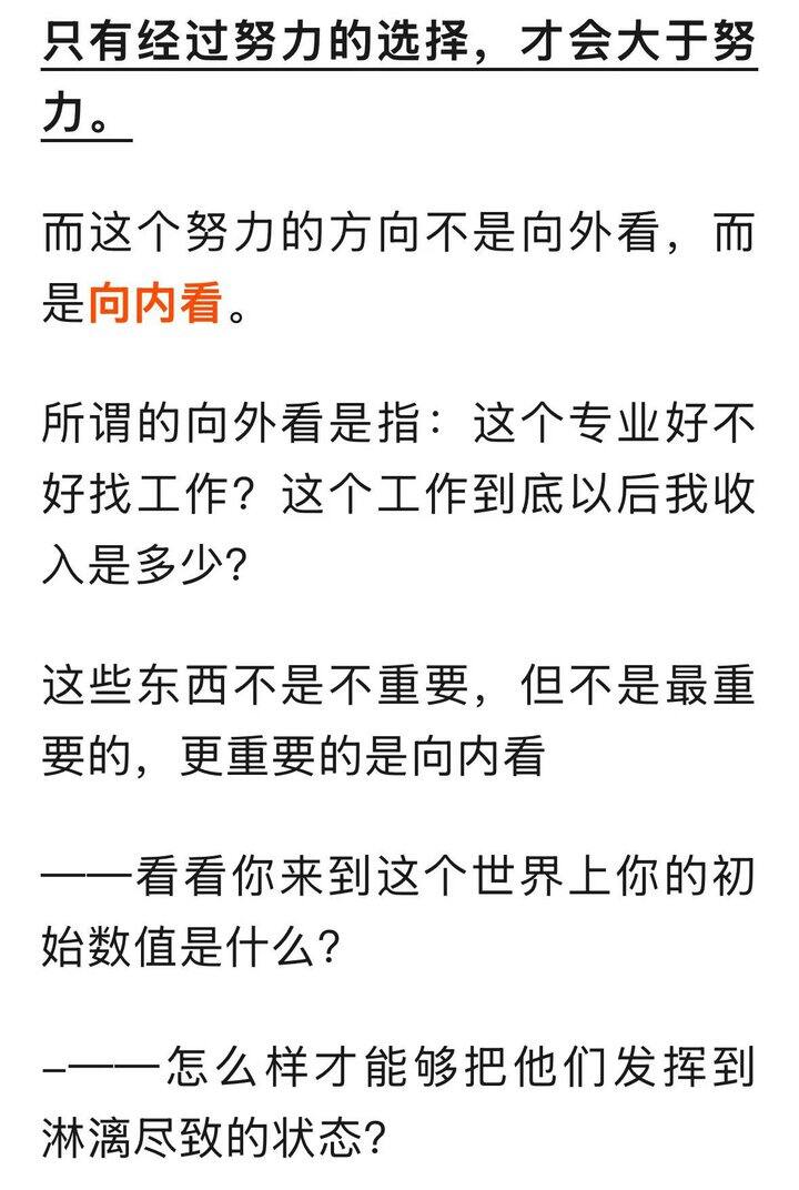 只有通过努力的选择