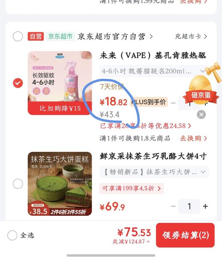 未来驱蚊液丨18.8
