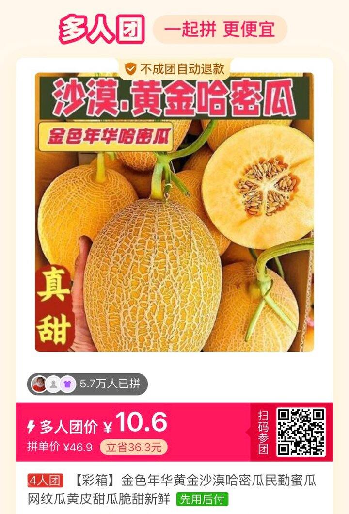 哈密瓜拼吗