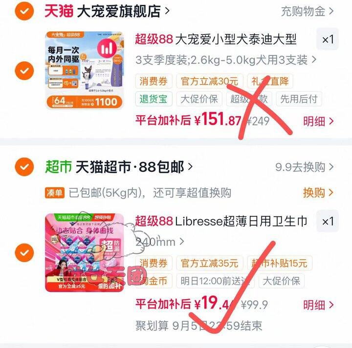 19💰薇尔日用卫生巾80片