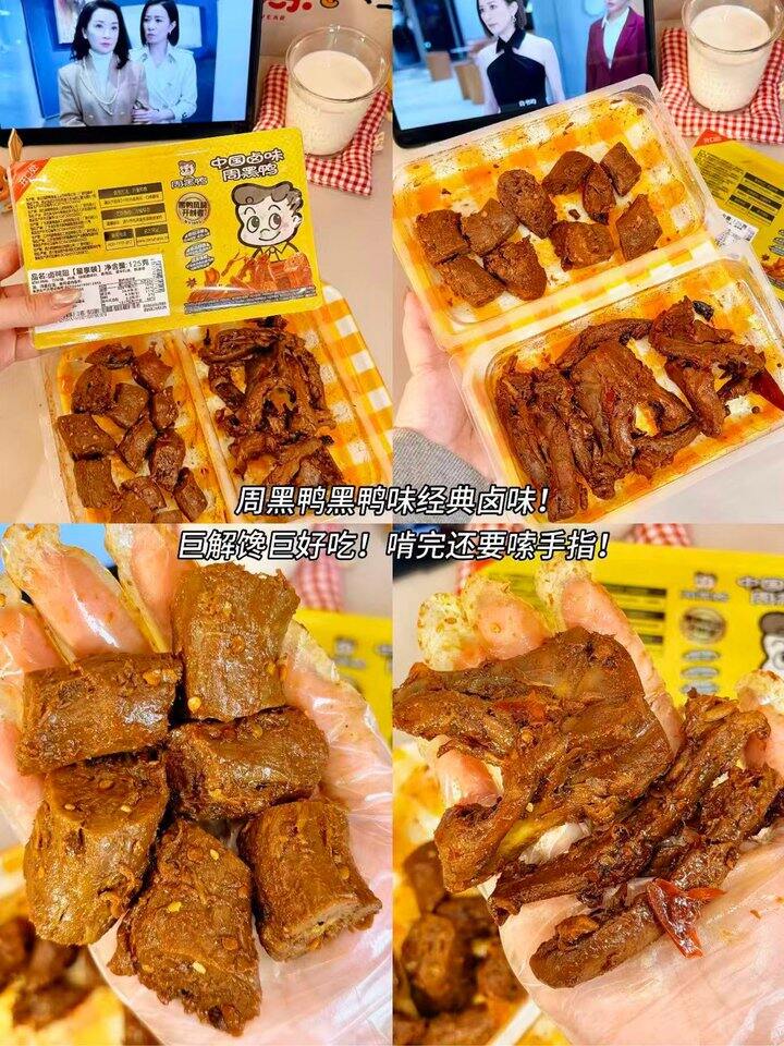 周黑鸭卤货组合！💰7+