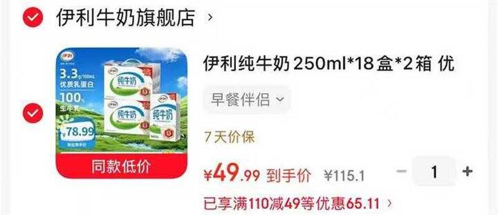 伊利纯牛奶