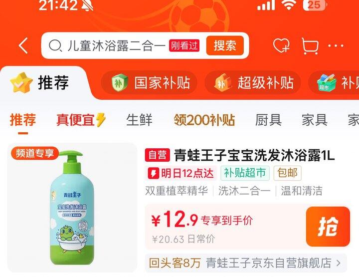 青蛙王子 儿童洗沐二合一