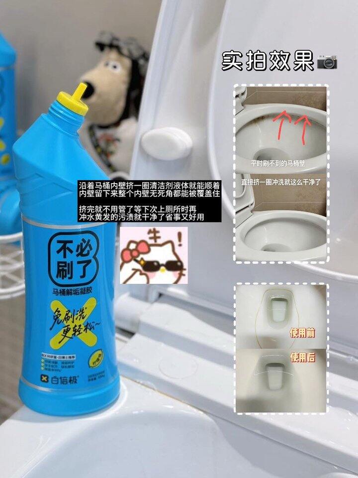 白倍极马桶解垢凝胶！💰7+