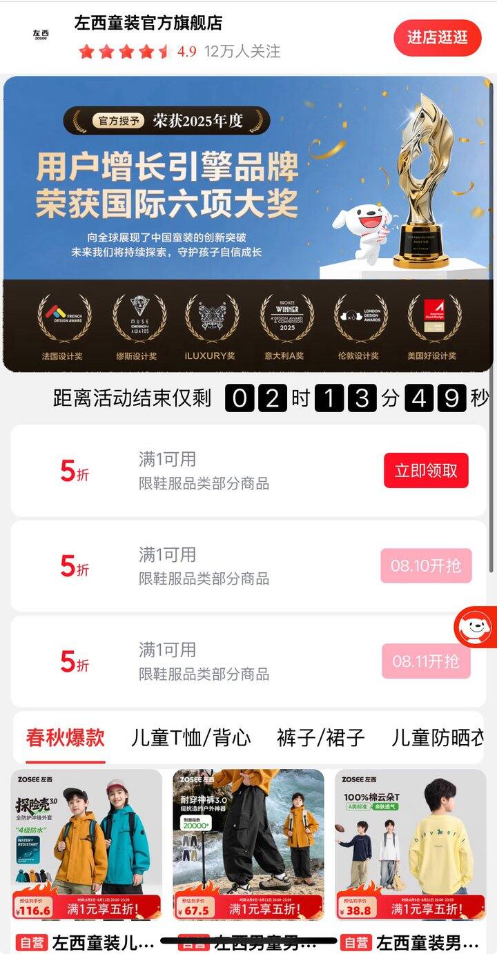 左西 童装五折短袖/套装等专区