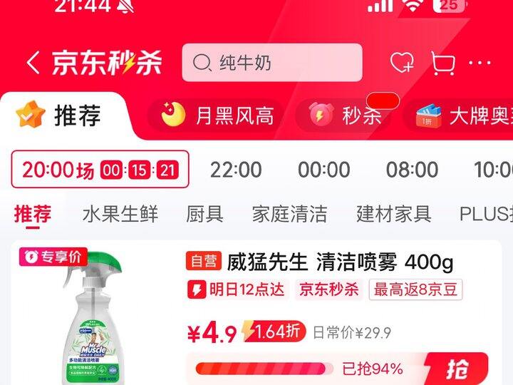威猛先生冰箱烤箱清洁喷雾