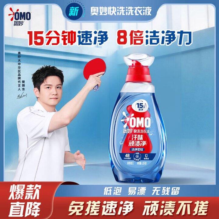 奥妙 香氛快洗洗衣液