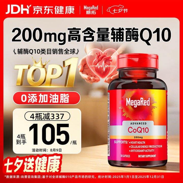 脉拓 高浓度200mg 辅酶Q10软胶囊